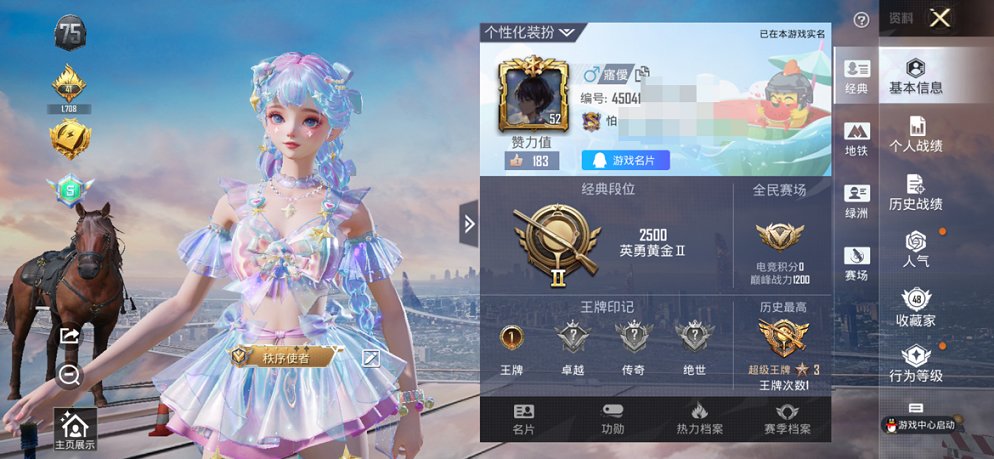 HPCMW3426630和平精英账号详情图2 HPCMW3426630和平精英账号详情图2