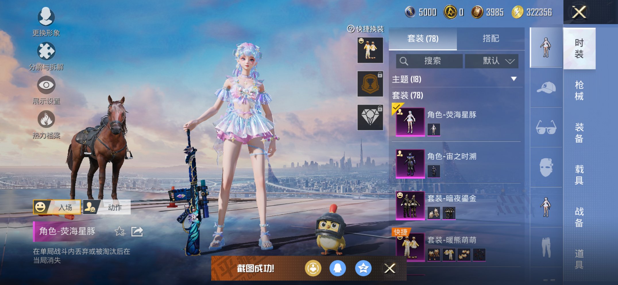 HPCMW3426630和平精英账号详情图3 HPCMW3426630和平精英账号详情图3