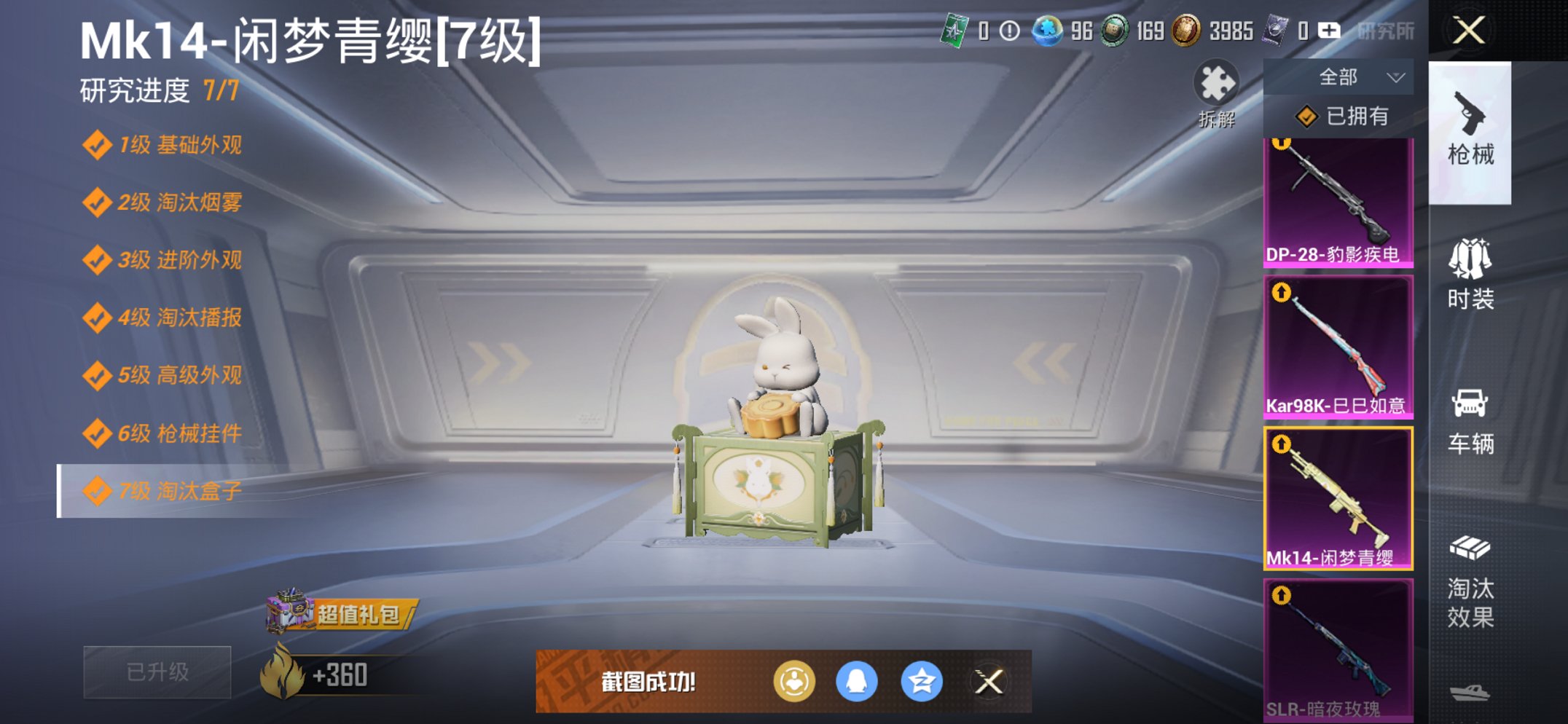 HPCMW3426630和平精英账号详情图4 HPCMW3426630和平精英账号详情图4