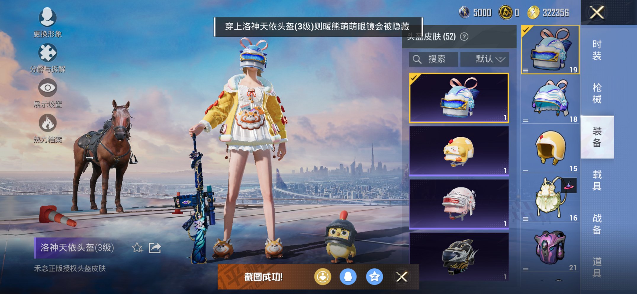 HPCMW3426630和平精英账号详情图5 HPCMW3426630和平精英账号详情图5