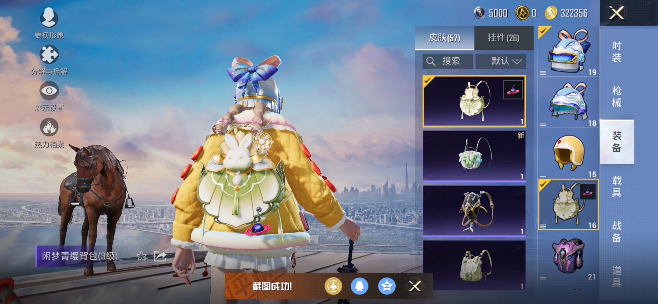 HPCMW3426630和平精英账号详情图6 HPCMW3426630和平精英账号详情图6