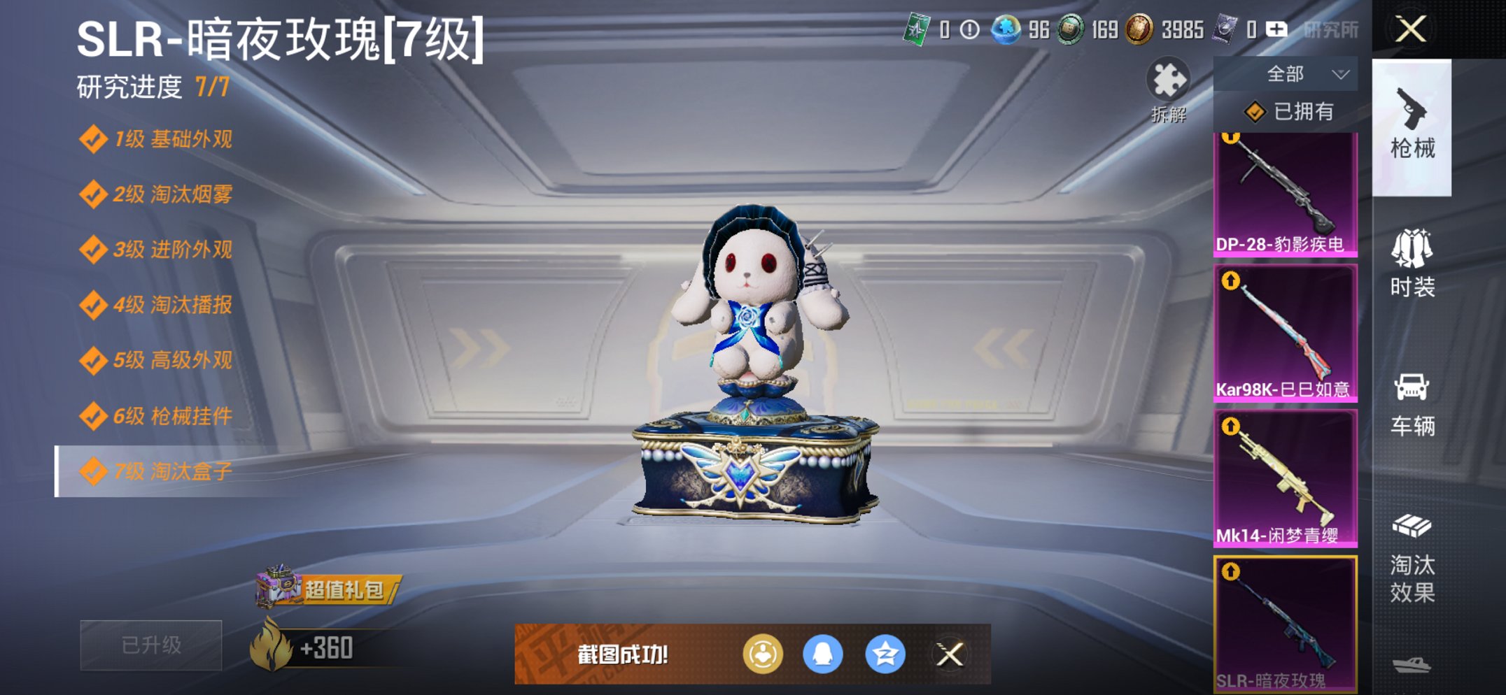 HPCMW3426630和平精英账号详情图8 HPCMW3426630和平精英账号详情图8