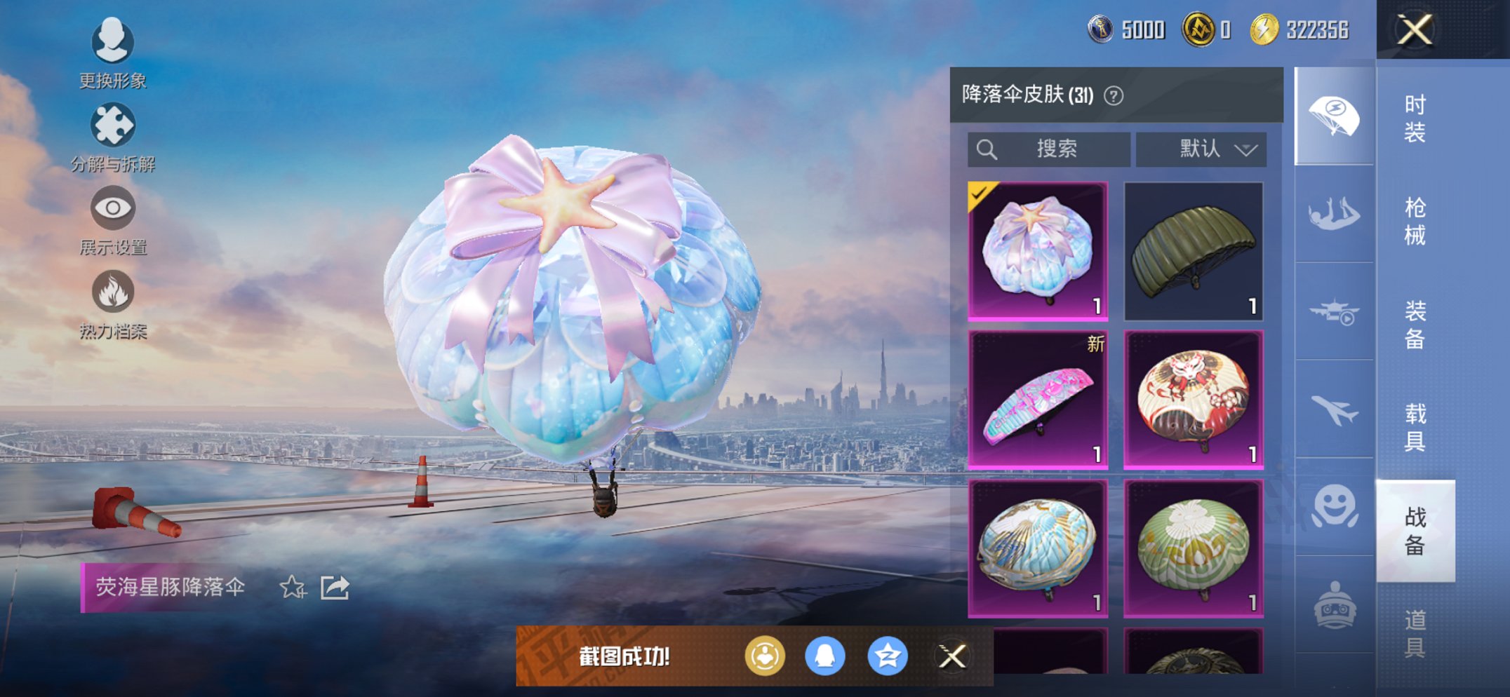 HPCMW3426630和平精英账号详情图10 HPCMW3426630和平精英账号详情图10