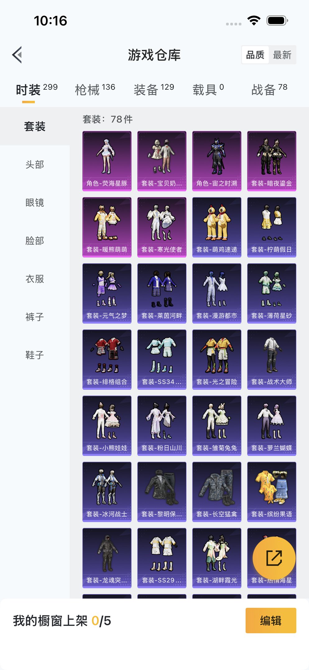 HPCMW3426630和平精英账号详情图13 HPCMW3426630和平精英账号详情图13