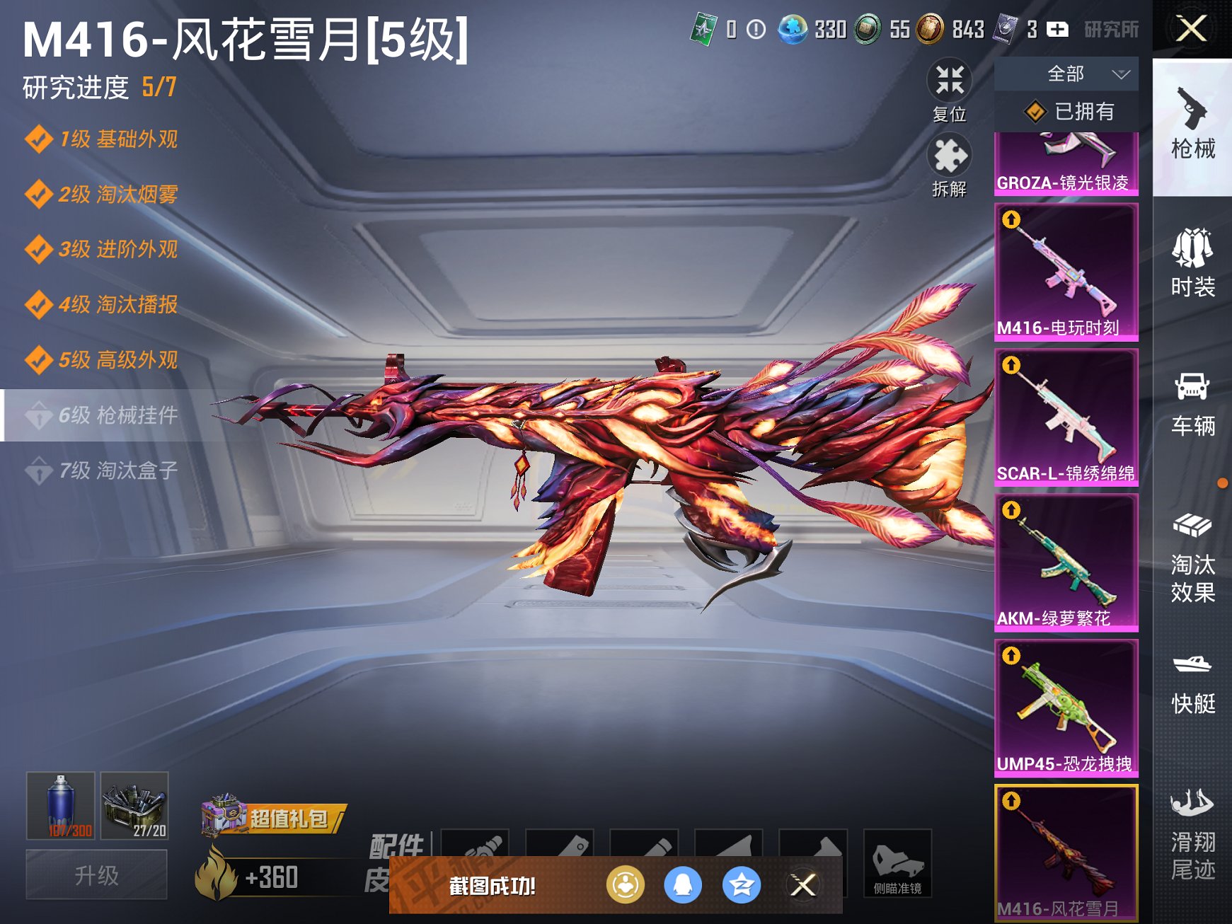 和平精英账号苹果QQ0载具-74套装-129枪皮-【M4风花雪月8特效枪3粉装浪漫天命小丑鱼 秒换绑不用等】 苹果Q区-