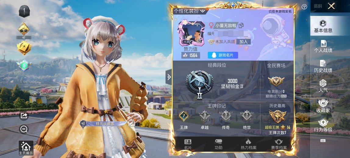 HPCMW3423794和平精英账号详情图12 HPCMW3423794和平精英账号详情图12