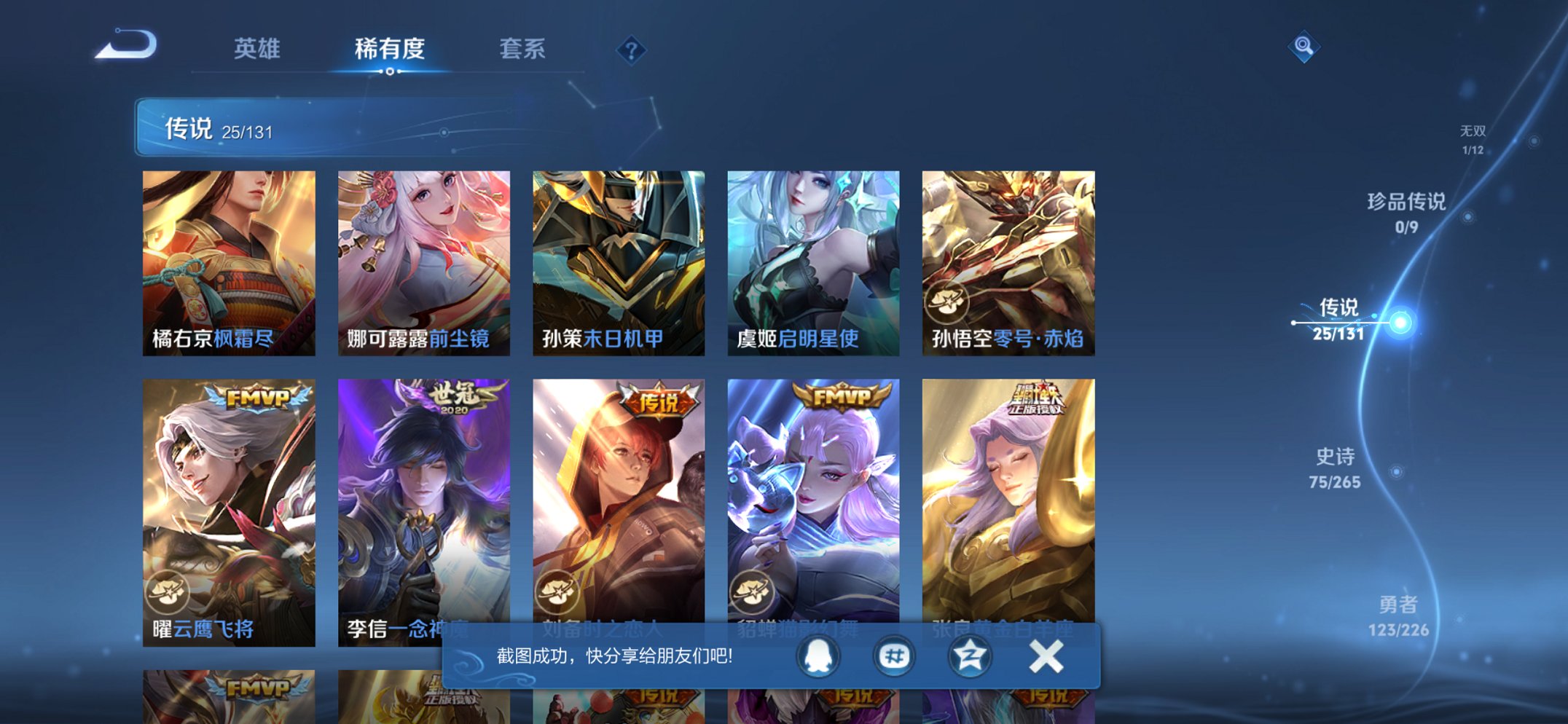 WZCMW3367742王者荣耀账号详情图6