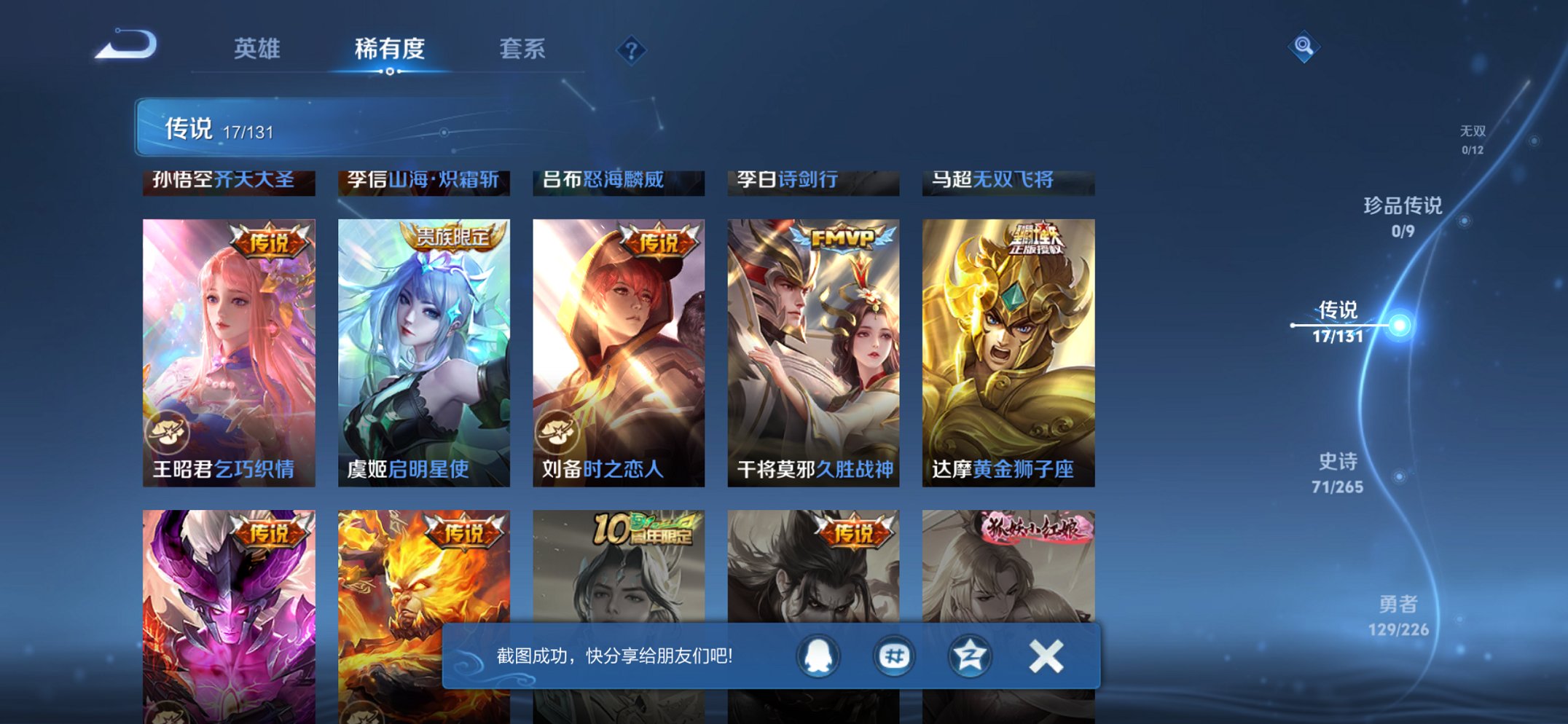 WZCMW3367734王者荣耀账号详情图5