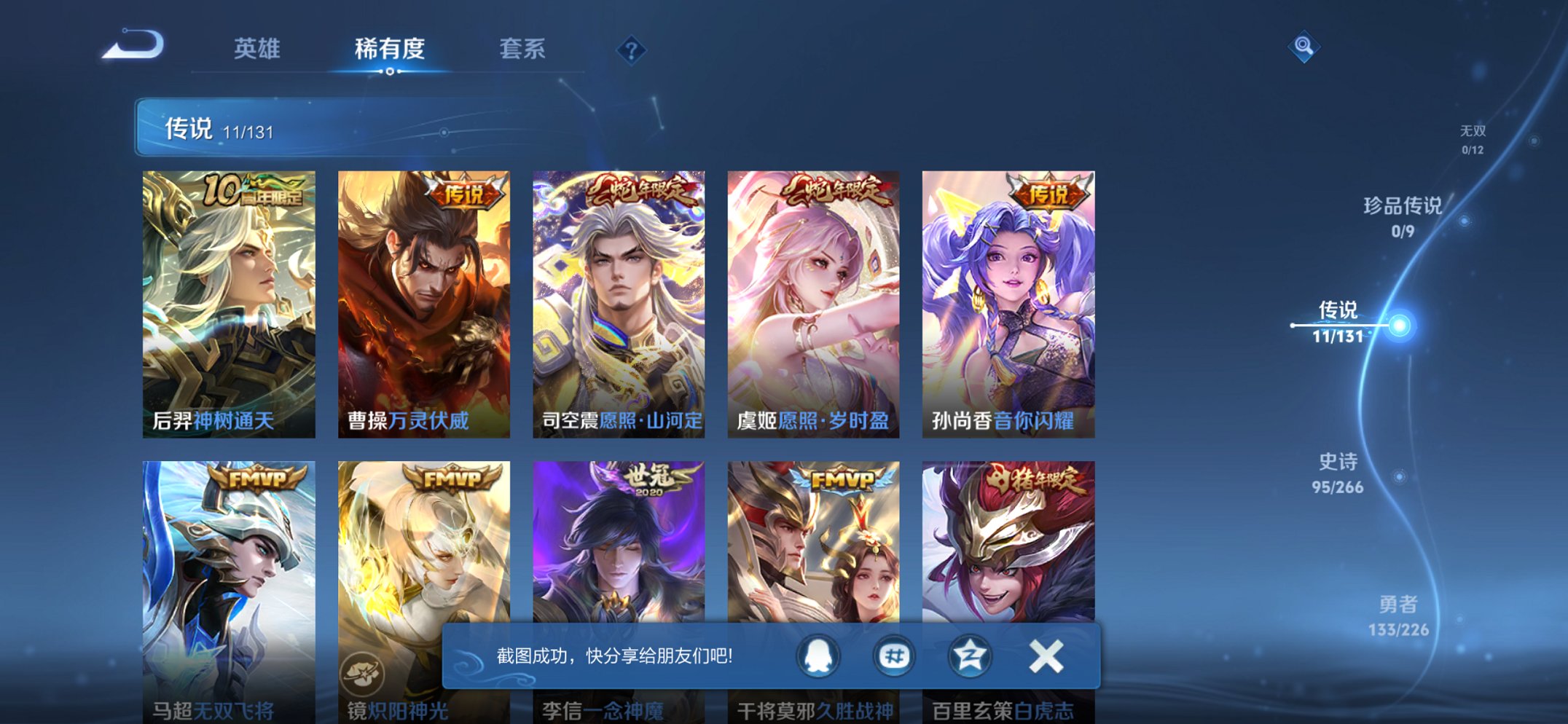 WZCMW3367736王者荣耀账号详情图10