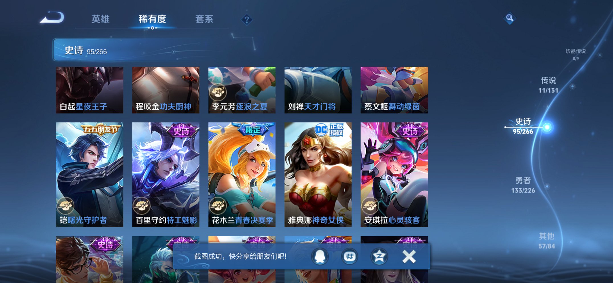 WZCMW3367736王者荣耀账号详情图13