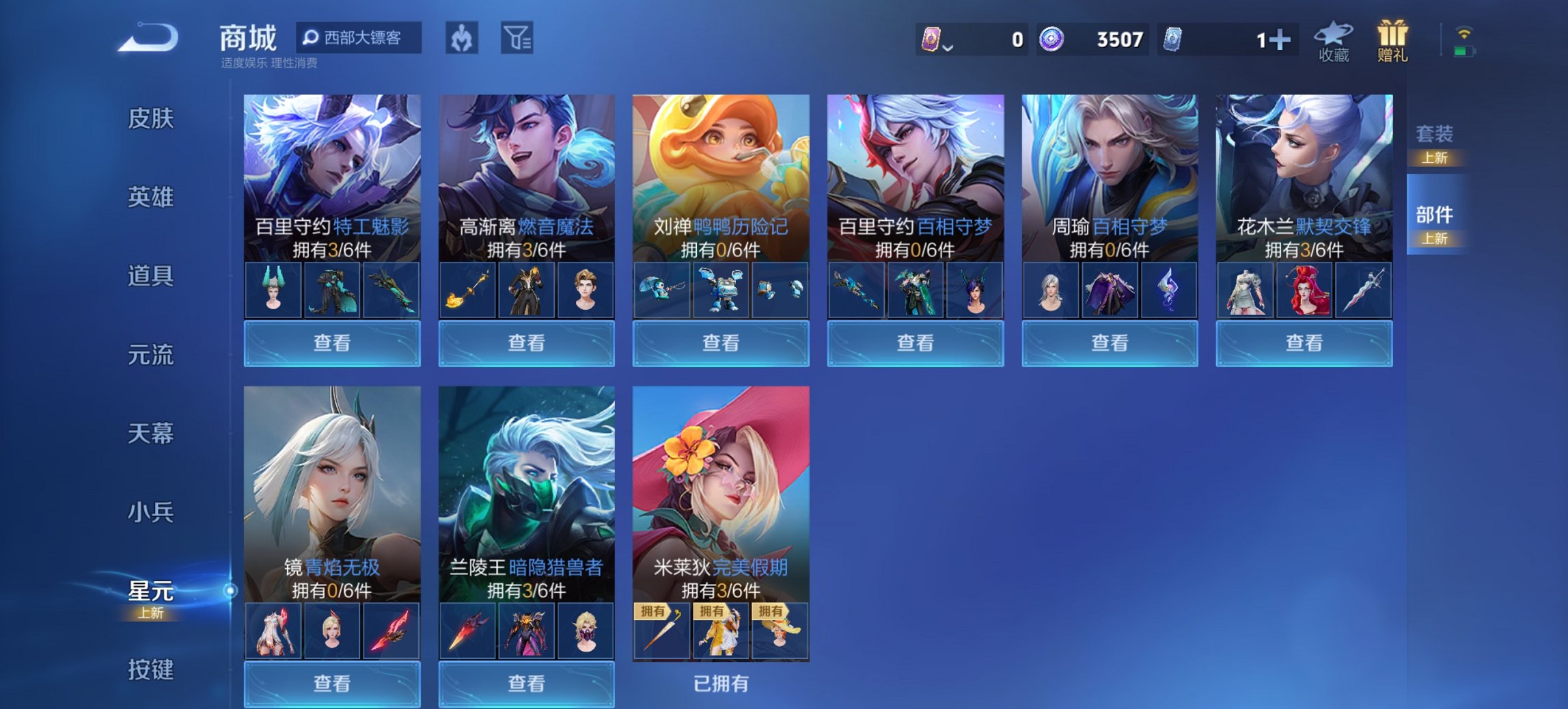 WZCMW3364990王者荣耀账号详情图5 WZCMW3364990王者荣耀账号详情图5