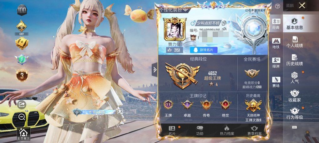 HPCMW3423652和平精英账号详情图4 HPCMW3423652和平精英账号详情图4