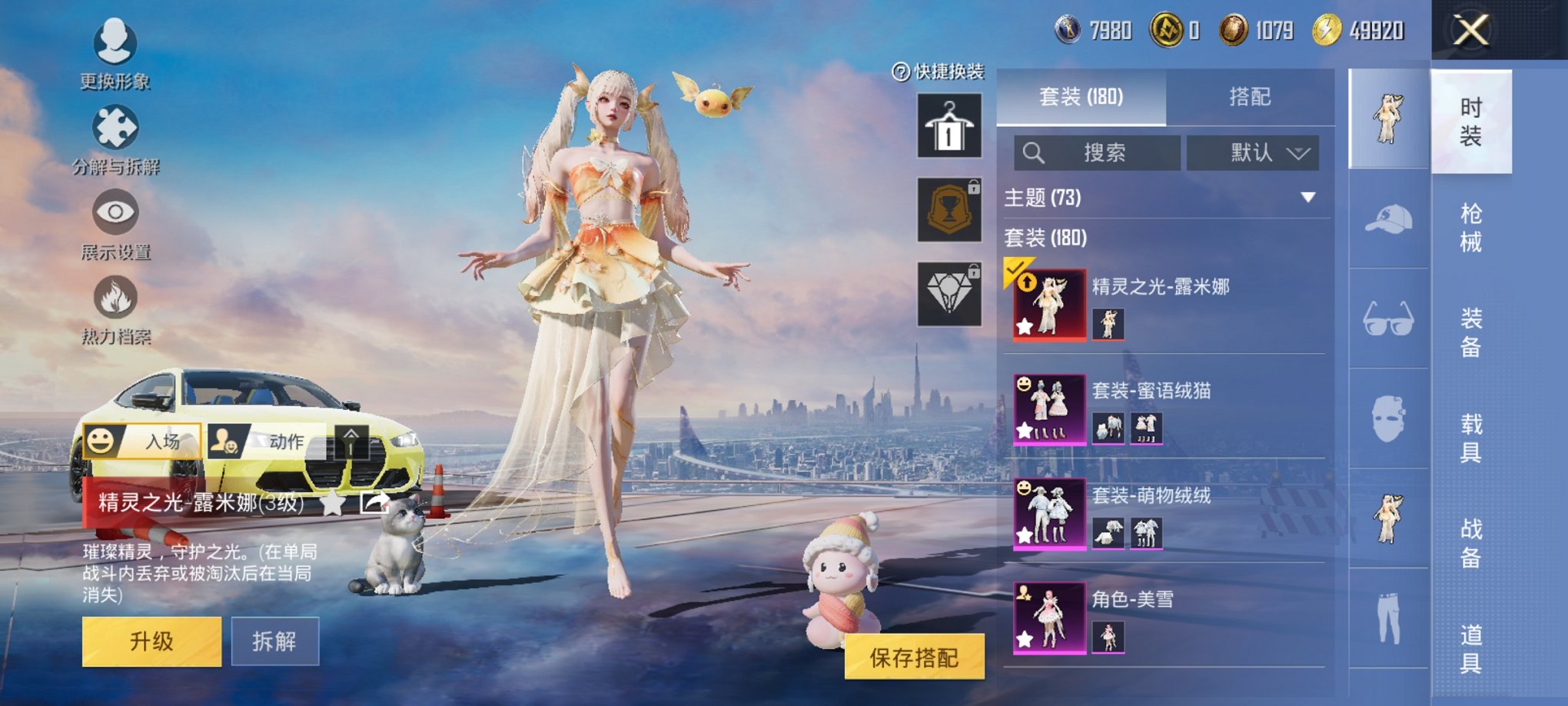 HPCMW3423652和平精英账号详情图5 HPCMW3423652和平精英账号详情图5