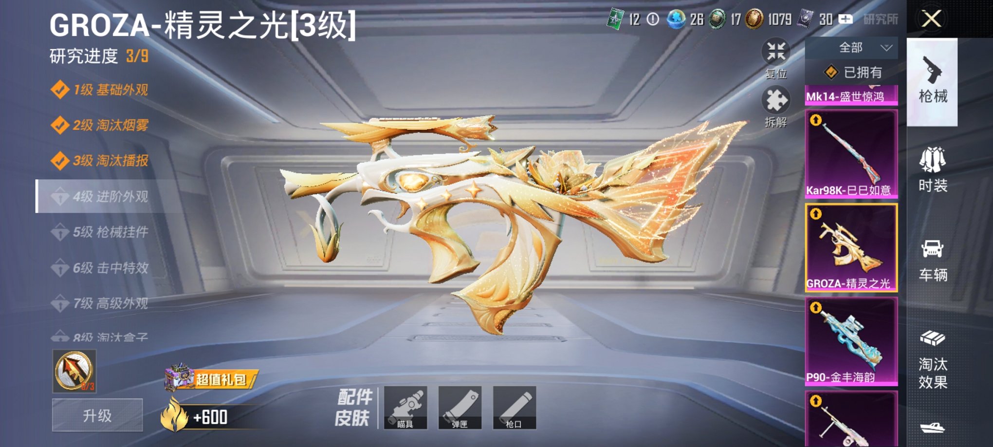 HPCMW3423652和平精英账号详情图9 HPCMW3423652和平精英账号详情图9