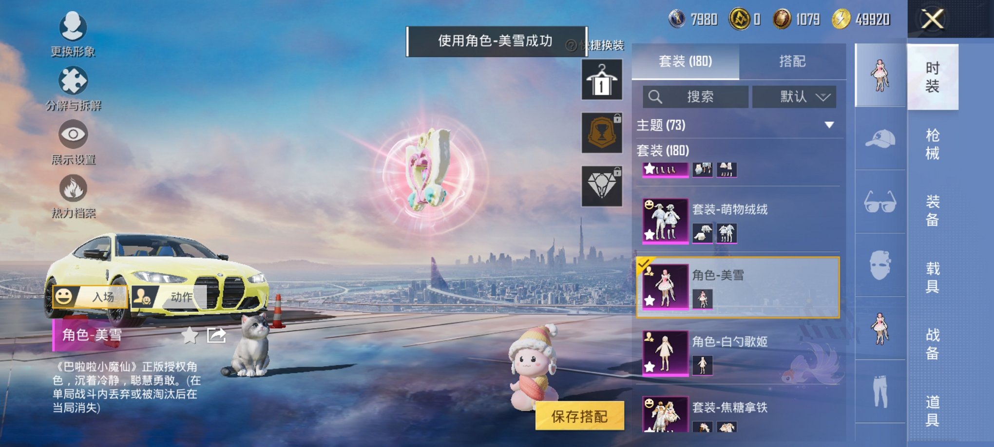 HPCMW3423652和平精英账号详情图12 HPCMW3423652和平精英账号详情图12