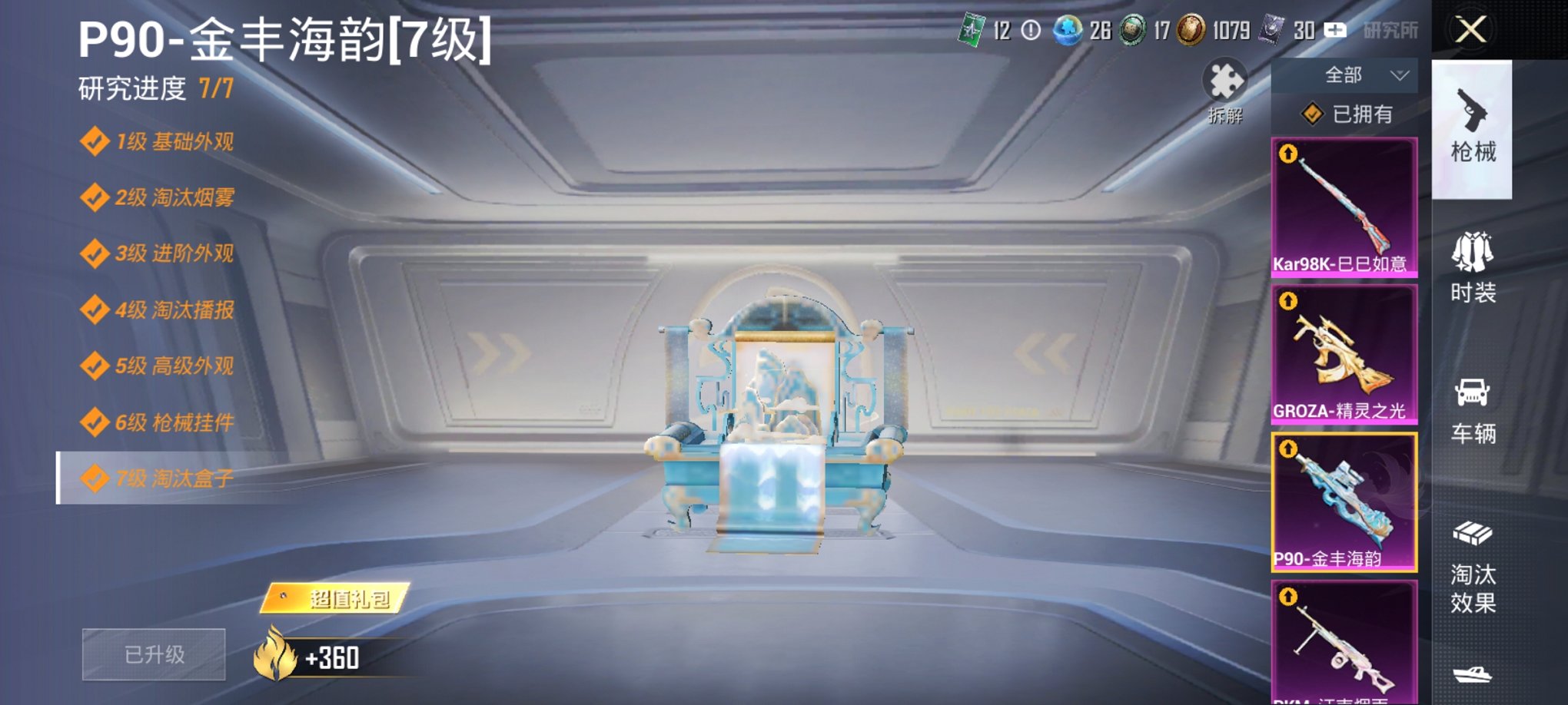 HPCMW3423652和平精英账号详情图18 HPCMW3423652和平精英账号详情图18