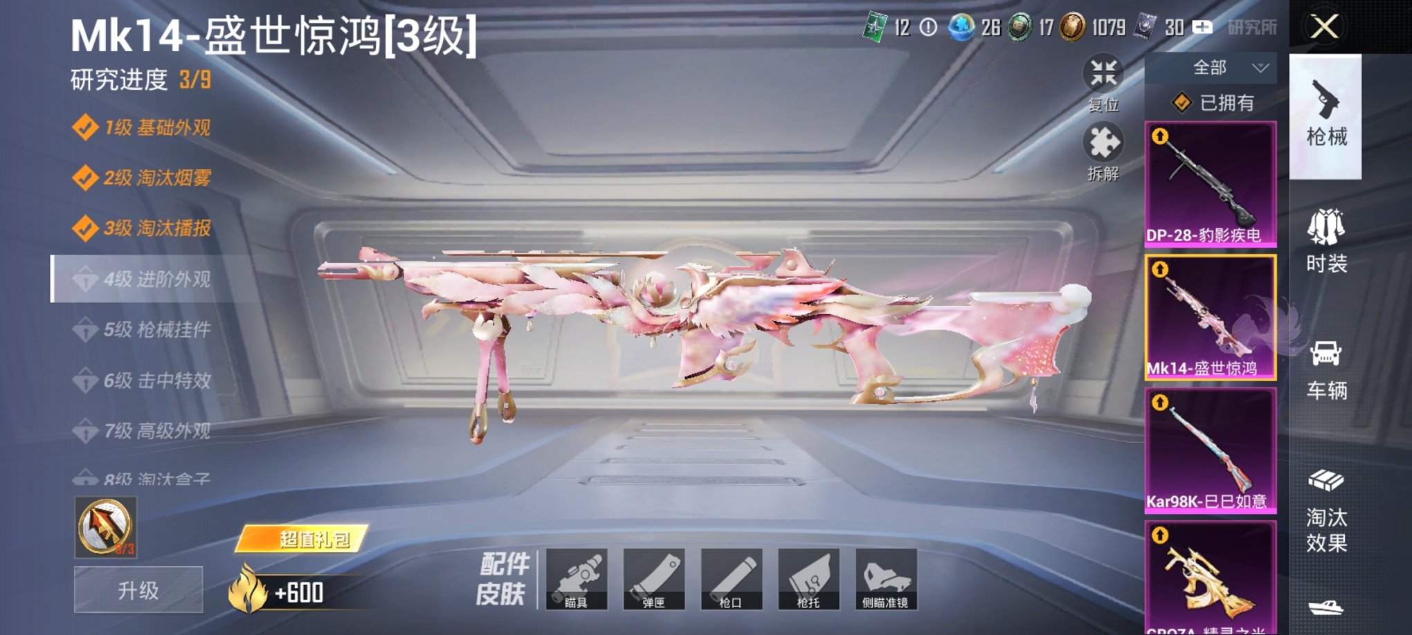 HPCMW3423652和平精英账号详情图19 HPCMW3423652和平精英账号详情图19