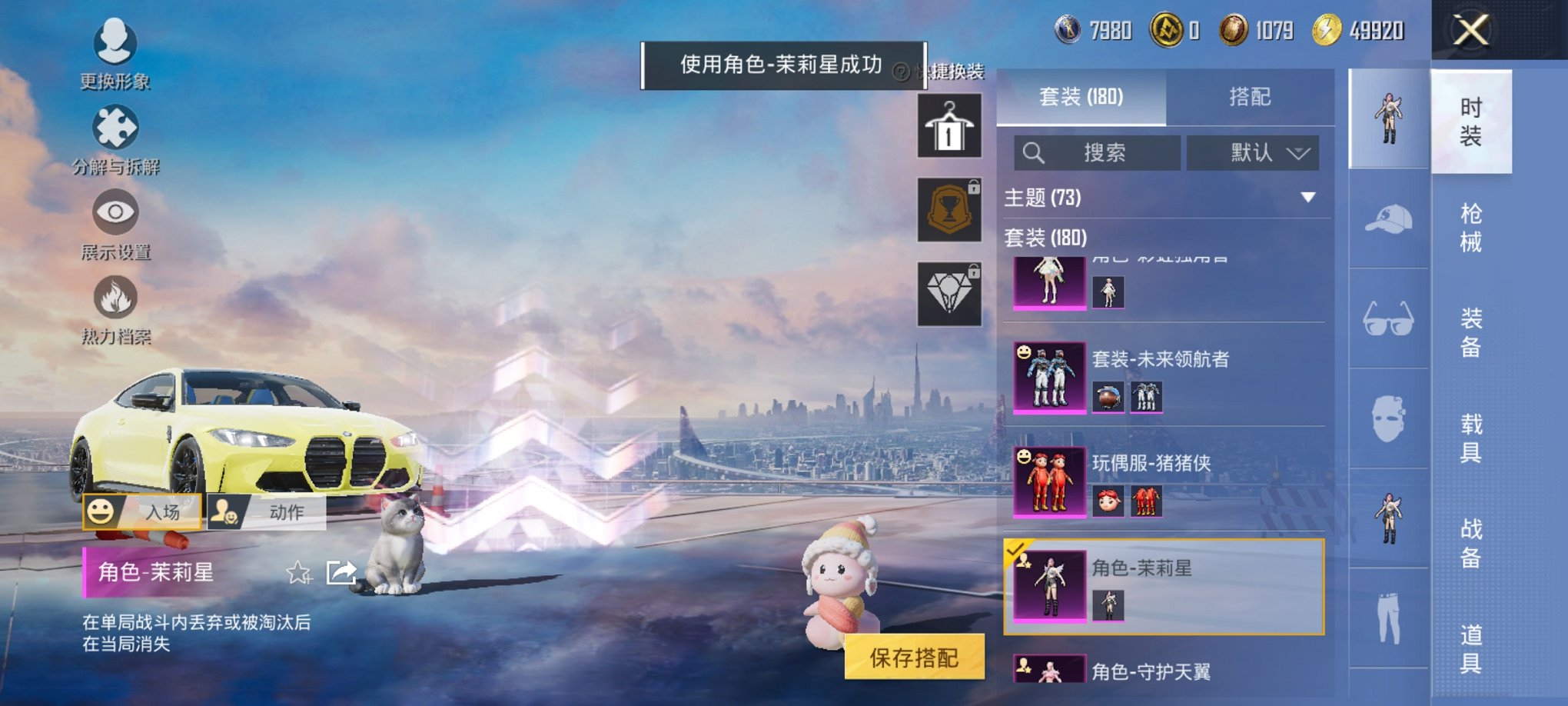 HPCMW3423652和平精英账号详情图23 HPCMW3423652和平精英账号详情图23