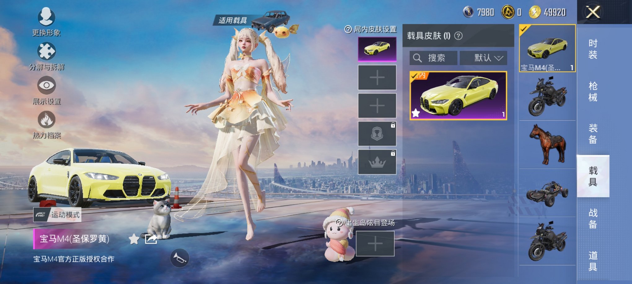 HPCMW3423652和平精英账号详情图24 HPCMW3423652和平精英账号详情图24