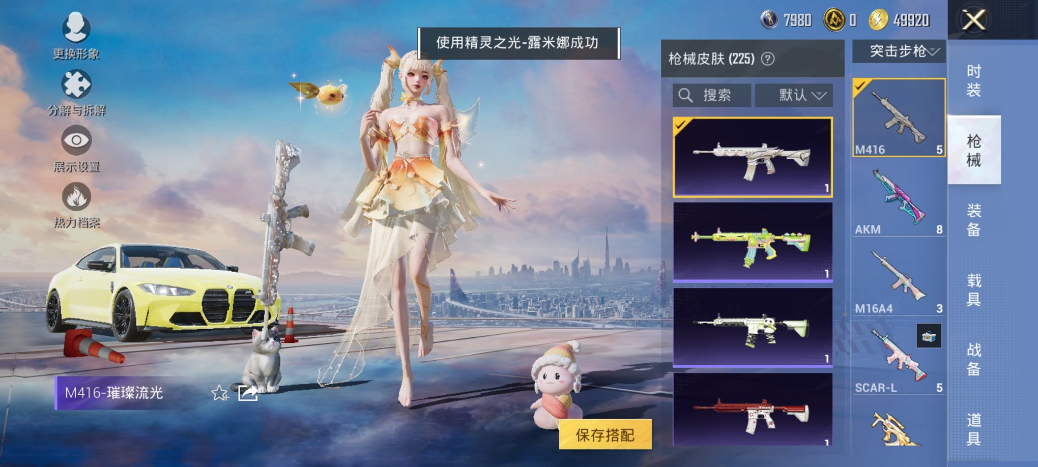 HPCMW3423652和平精英账号详情图25 HPCMW3423652和平精英账号详情图25