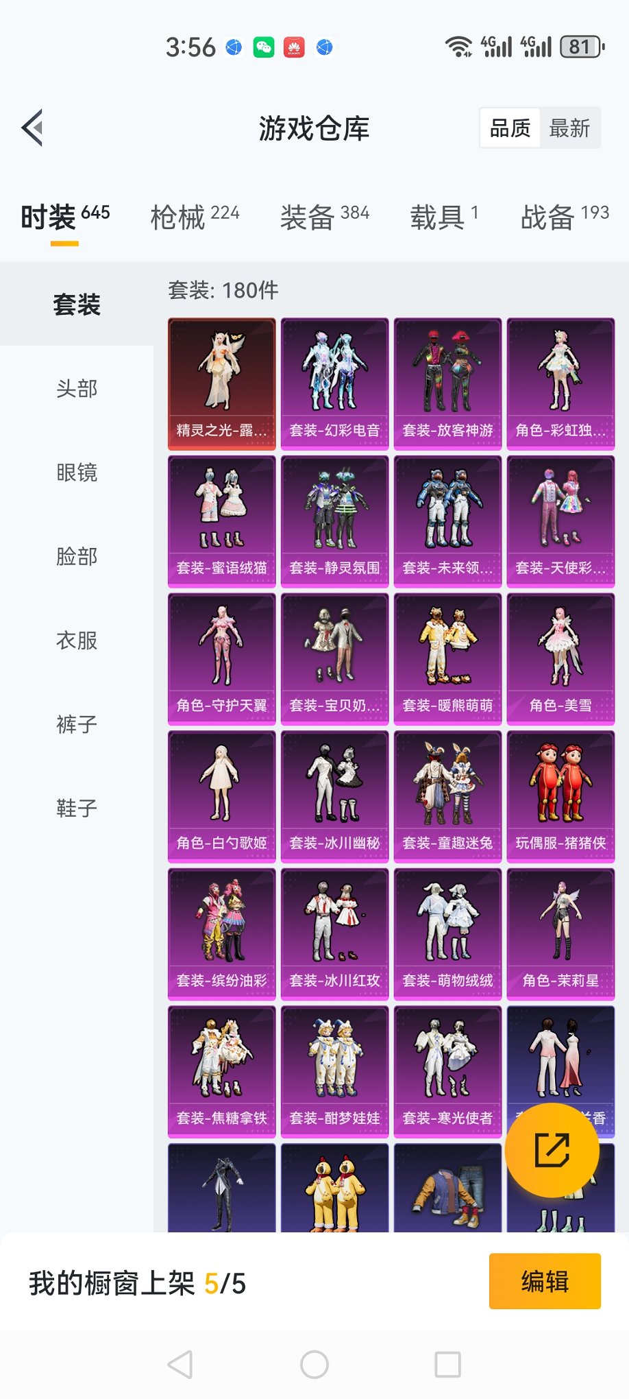 HPCMW3423652和平精英账号详情图27 HPCMW3423652和平精英账号详情图27