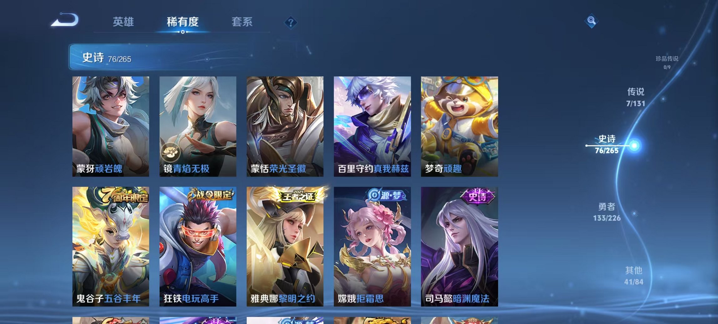 WZCMW3365308王者荣耀账号详情图9 WZCMW3365308王者荣耀账号详情图9