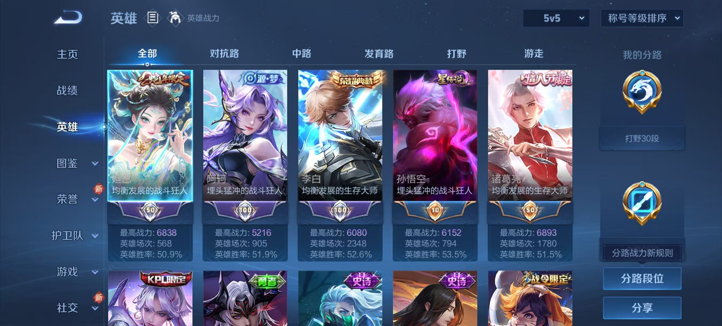 WZCMW3365308王者荣耀账号详情图15 WZCMW3365308王者荣耀账号详情图15