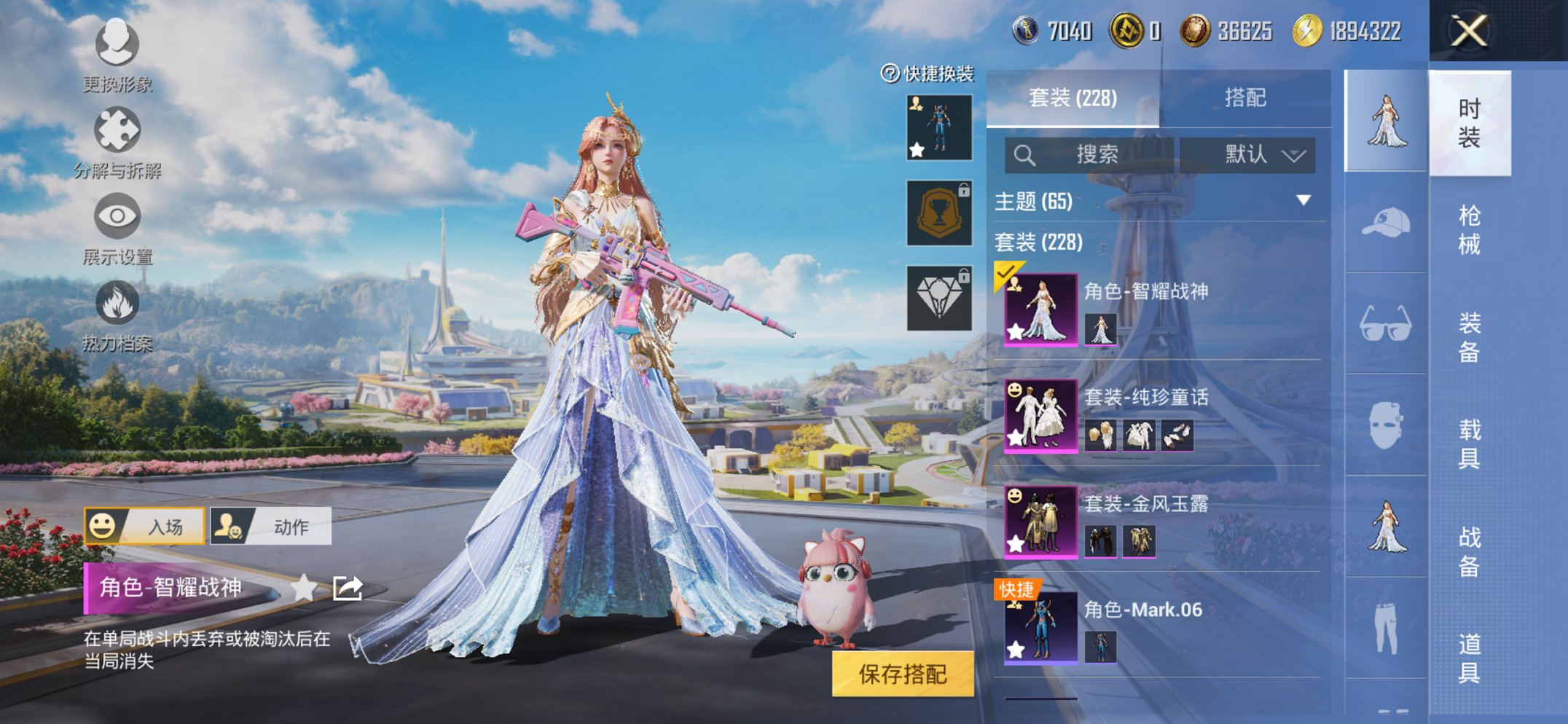 和平精英账号苹果QQ0载具-228套装-295枪皮-【蓝螳螂7粉装5特效枪 秒换绑不用等】 苹果Q区-87338热力值-