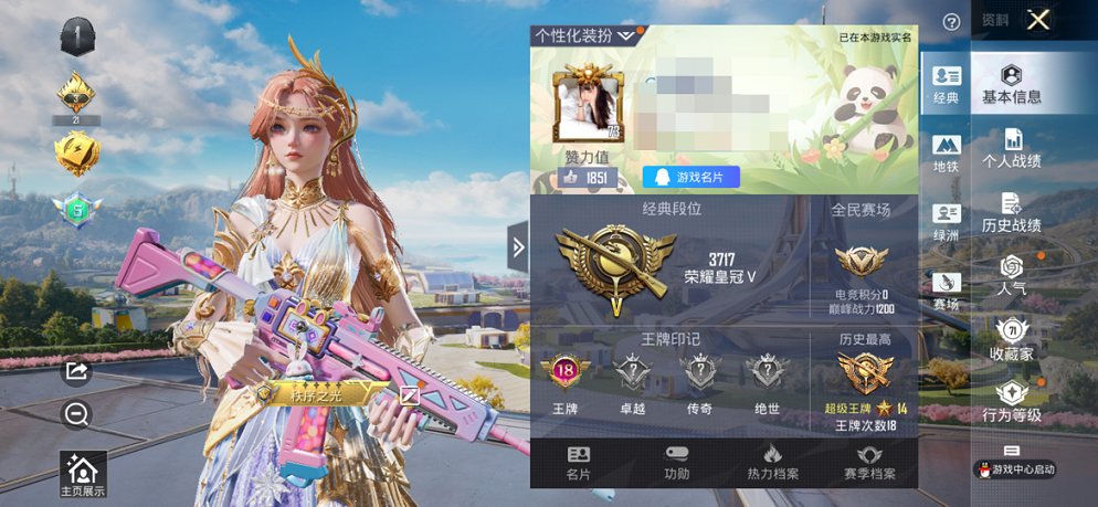 HPCMW3423650和平精英账号详情图2 HPCMW3423650和平精英账号详情图2