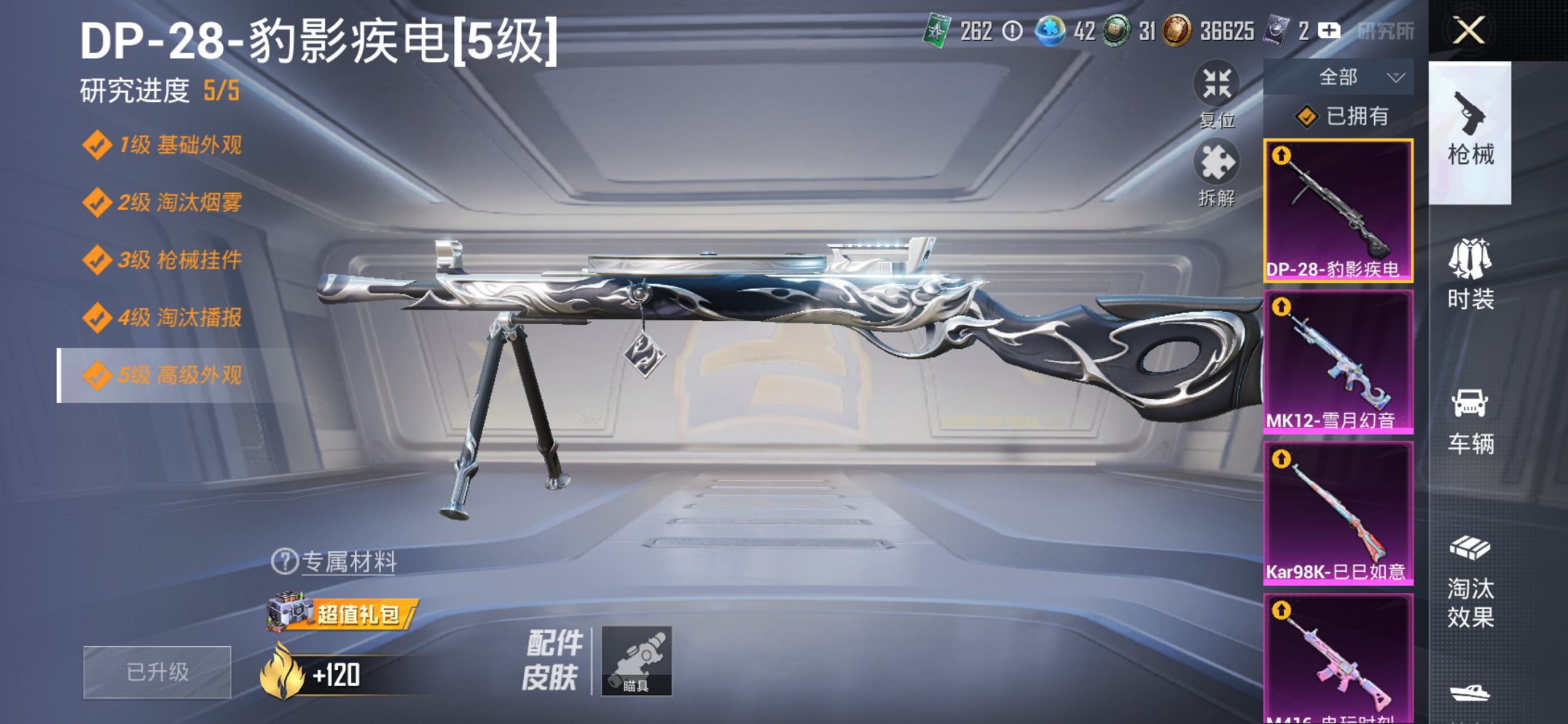 HPCMW3423650和平精英账号详情图4 HPCMW3423650和平精英账号详情图4