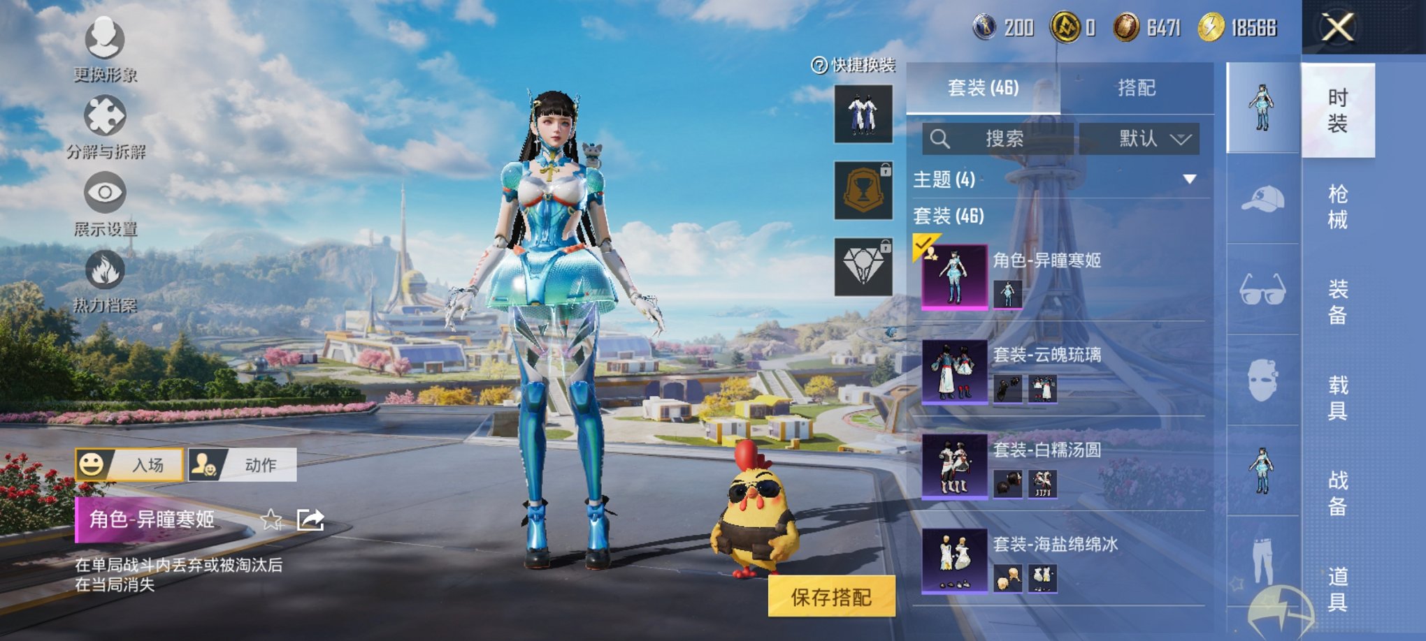 和平精英账号安卓QQ0载具-46套装-41枪皮-【异瞳寒姬1粉装1特效枪 秒换绑不用等】 安卓Q区-12496热力值--