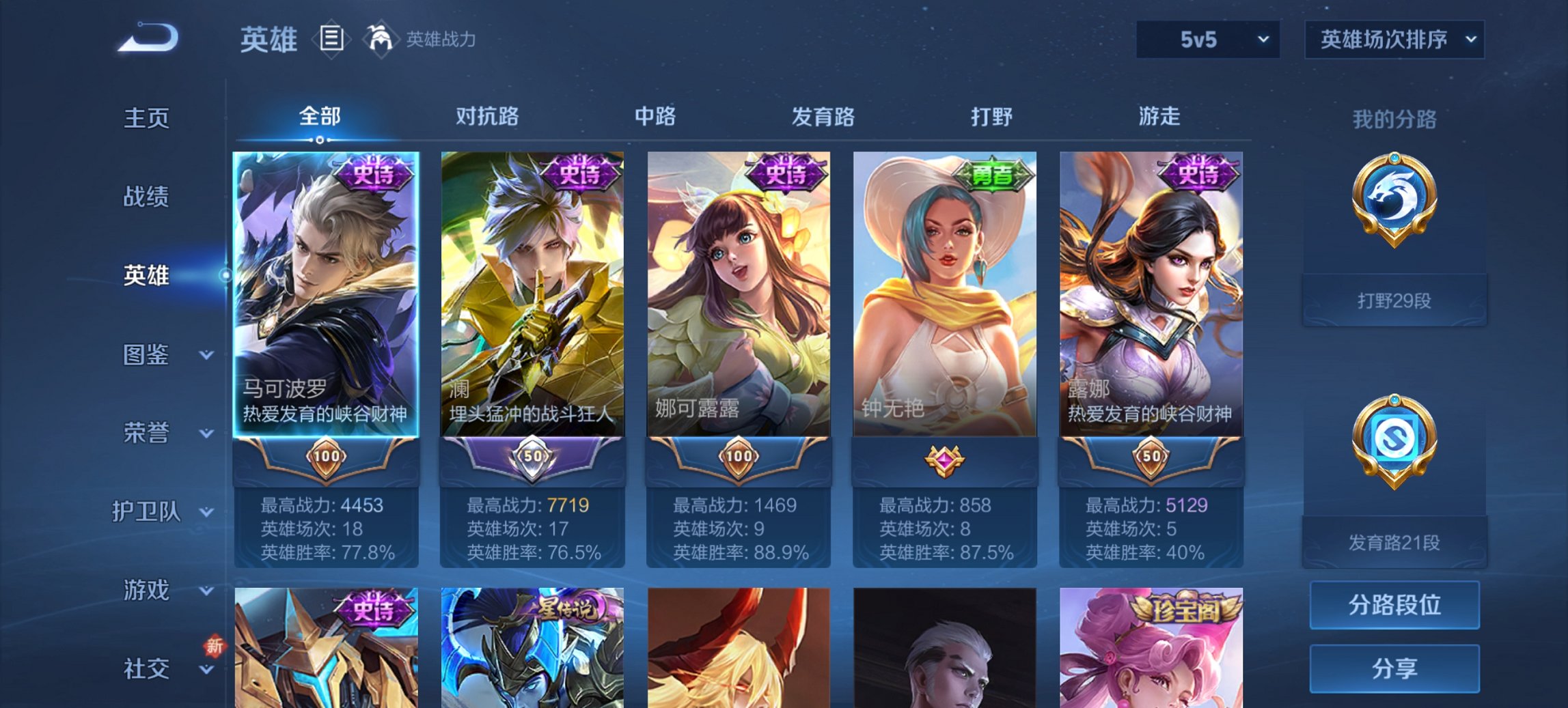 WZCMW3367585王者荣耀账号详情图8 WZCMW3367585王者荣耀账号详情图8