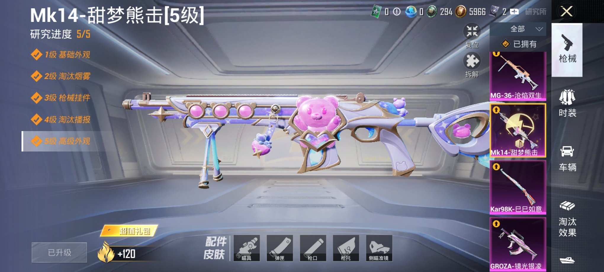 和平精英账号安卓QQ0载具-50套装-88枪皮-【5特效枪1粉装 秒换绑不用等】 安卓Q区-20636热力值-1印记-5