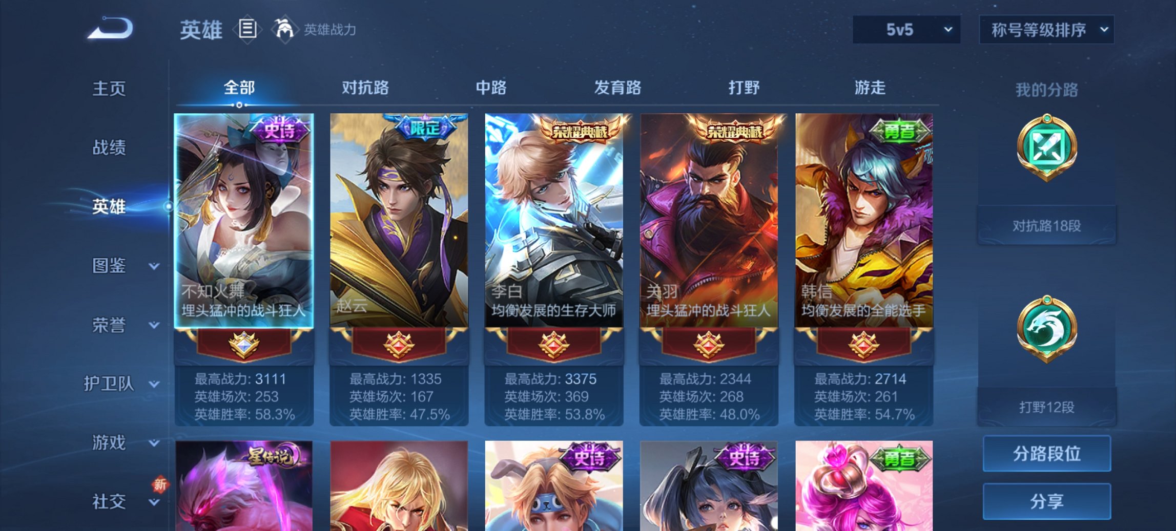 WZCMW3365234王者荣耀账号详情图5 WZCMW3365234王者荣耀账号详情图5