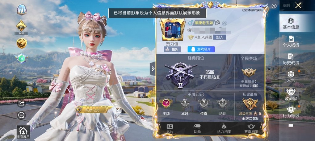 HPCMW3423701和平精英账号详情图8 HPCMW3423701和平精英账号详情图8