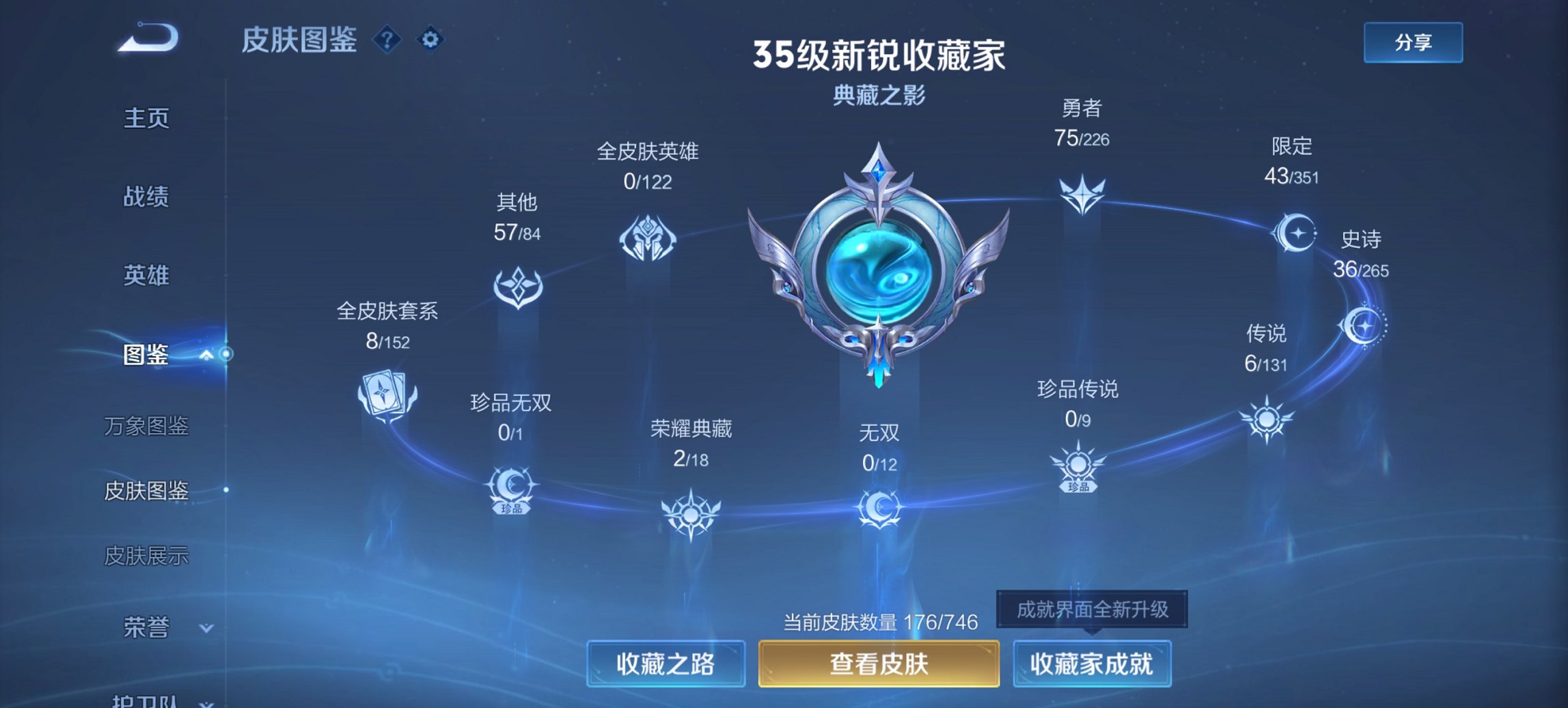 WZCMW3367579王者荣耀账号详情图12 WZCMW3367579王者荣耀账号详情图12