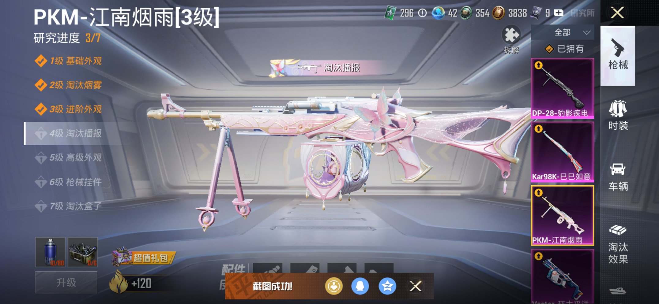 HPCMW3423705和平精英账号详情图6 HPCMW3423705和平精英账号详情图6