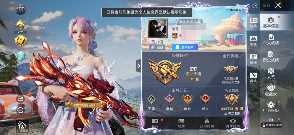 HPCMW3423705和平精英账号详情图10 HPCMW3423705和平精英账号详情图10