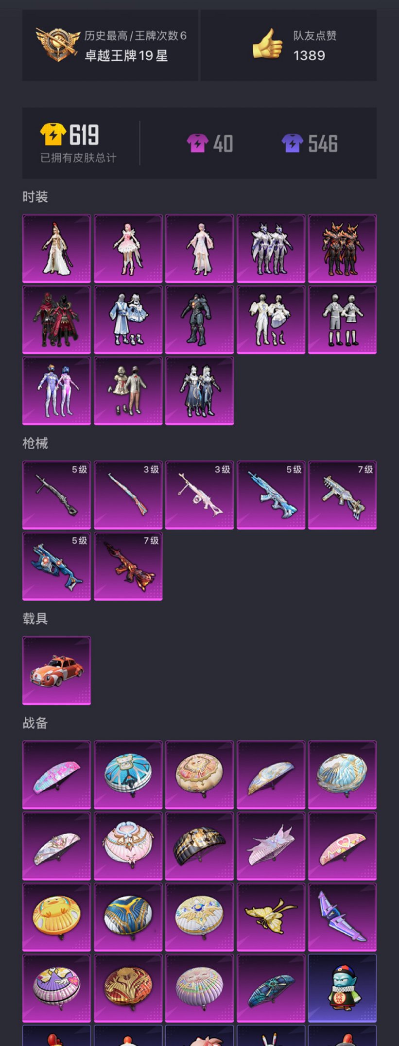 HPCMW3423705和平精英账号详情图23 HPCMW3423705和平精英账号详情图23