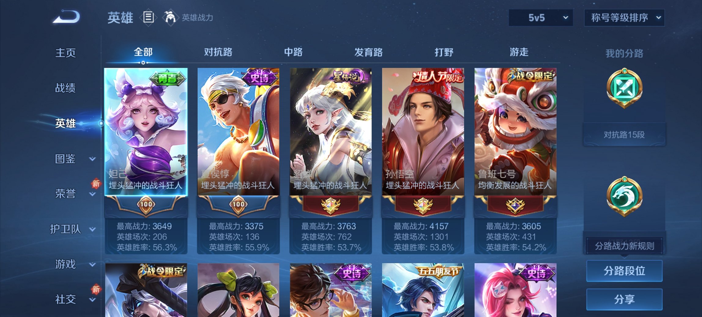 WZCMW3365275王者荣耀账号详情图2 WZCMW3365275王者荣耀账号详情图2