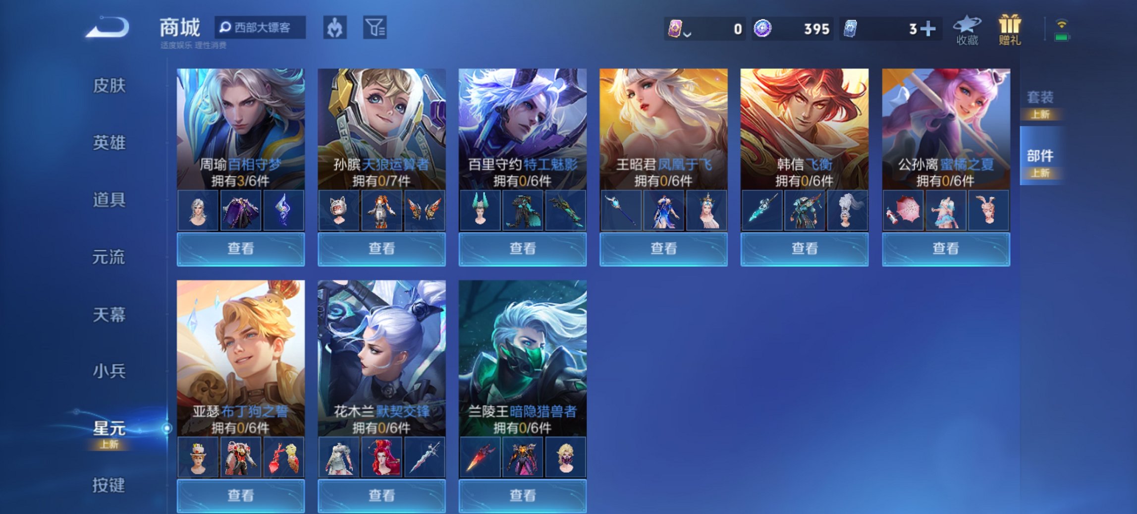 WZCMW3365239王者荣耀账号详情图12 WZCMW3365239王者荣耀账号详情图12