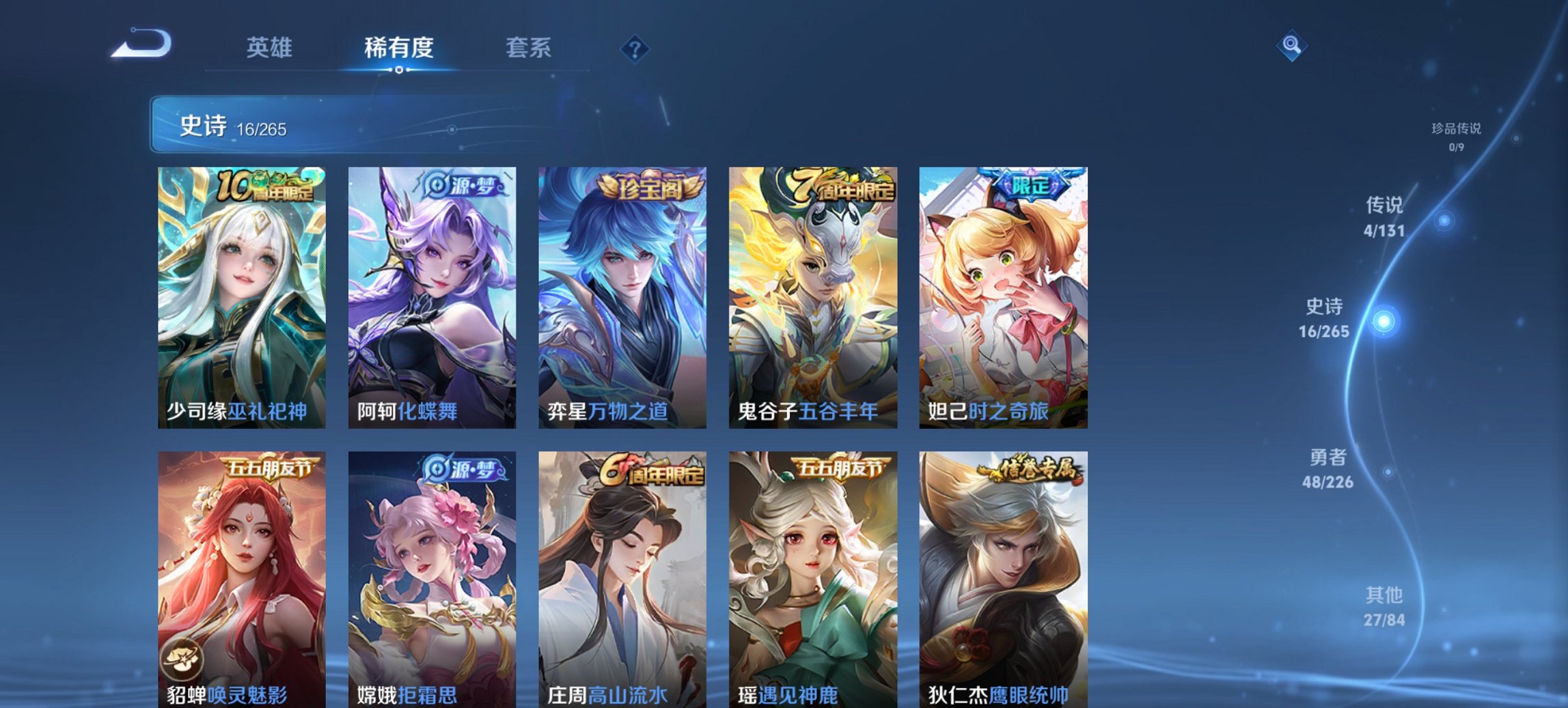 WZCMW3366868王者荣耀账号详情图3 WZCMW3366868王者荣耀账号详情图3