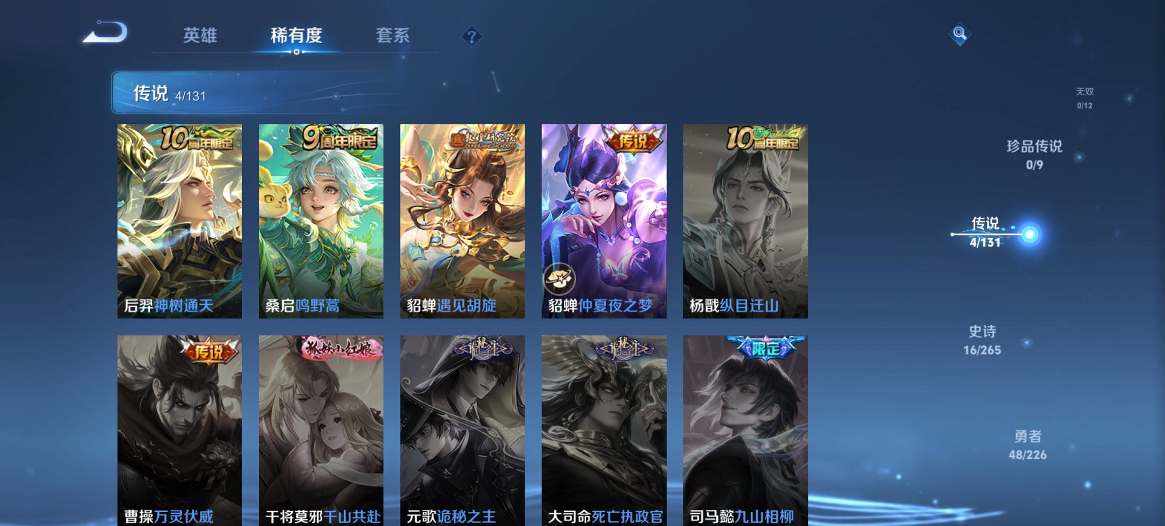 WZCMW3366868王者荣耀账号详情图9 WZCMW3366868王者荣耀账号详情图9