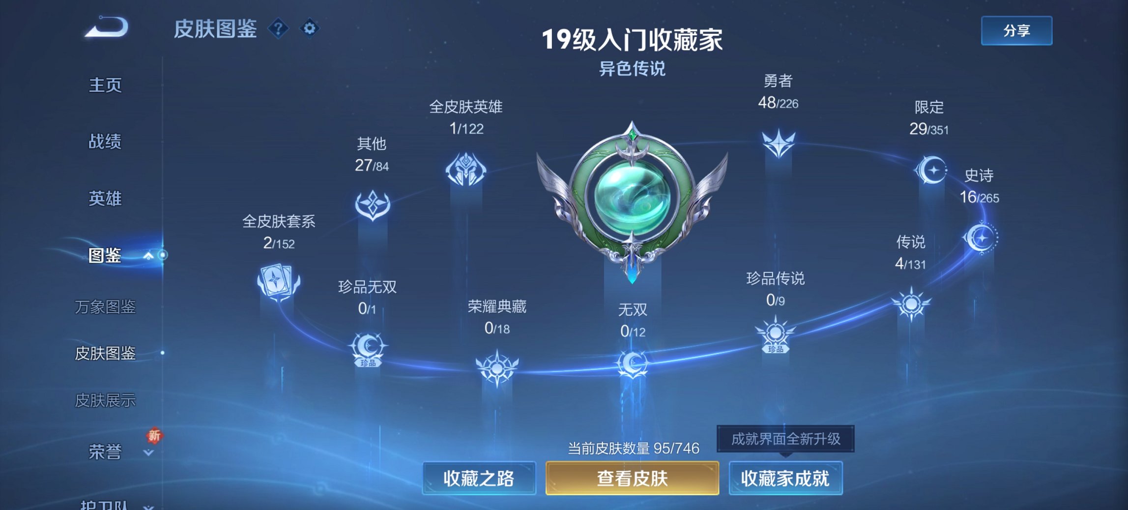 WZCMW3366868王者荣耀账号详情图10 WZCMW3366868王者荣耀账号详情图10