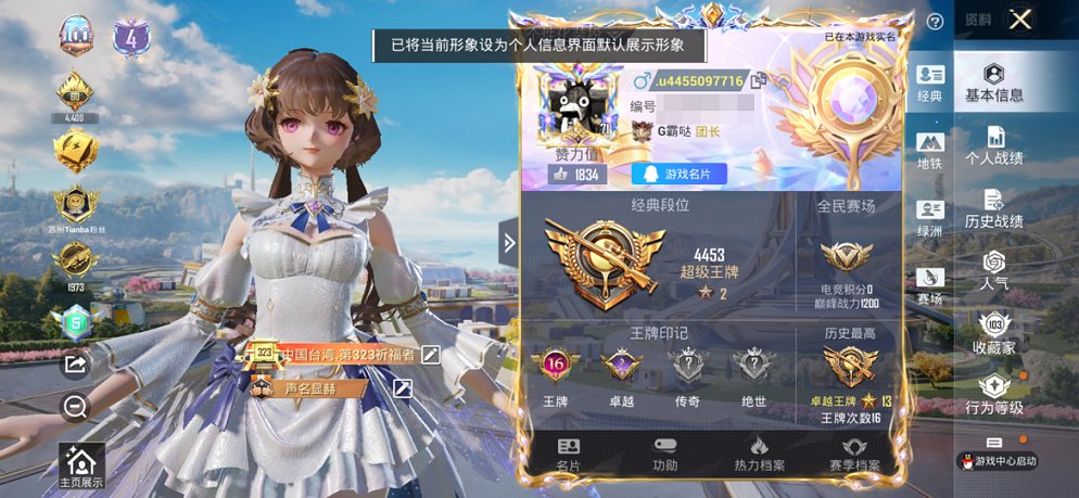 HPCMW3426022和平精英账号详情图22 HPCMW3426022和平精英账号详情图22