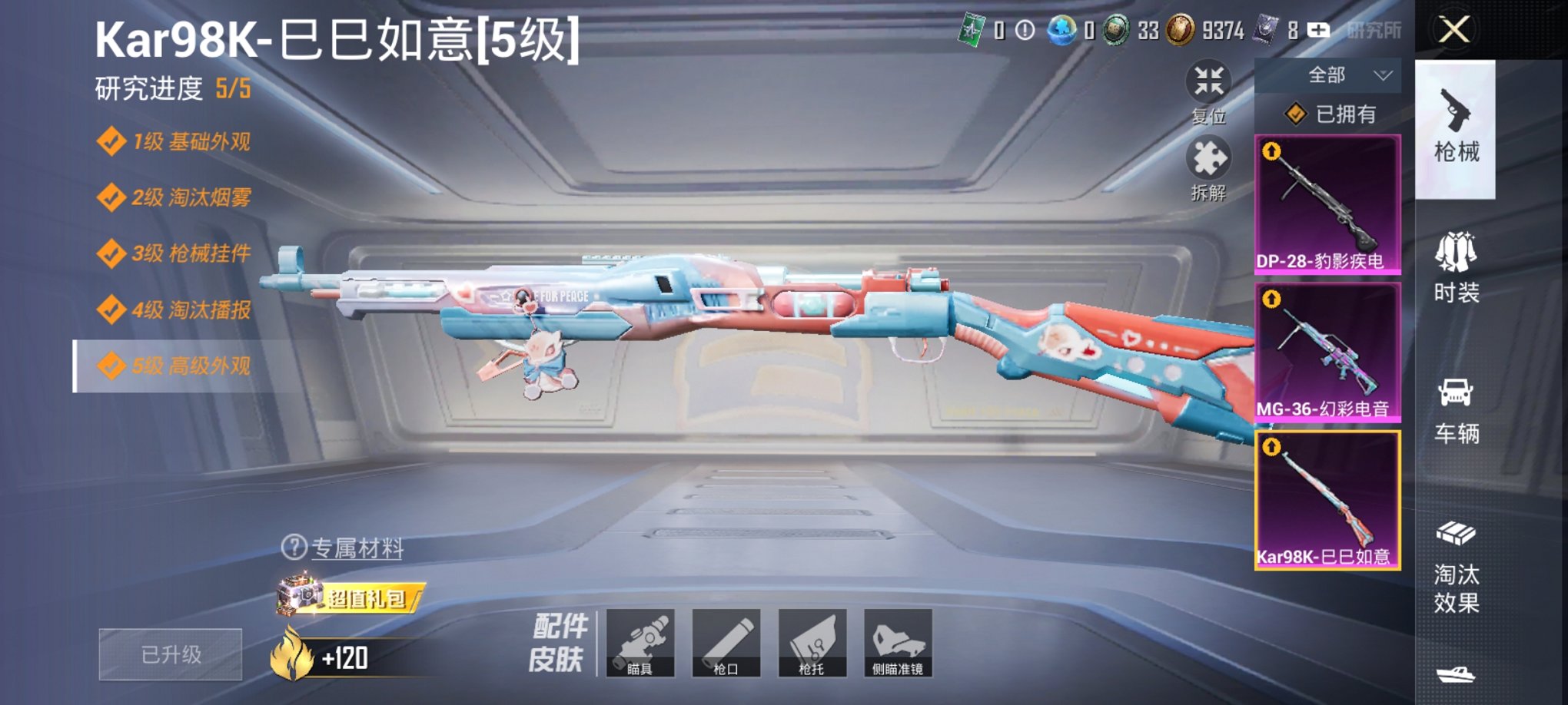 和平精英账号安卓QQ0载具-51套装-83枪皮-可二次实名【3特效枪练手小号 秒换绑不用等】 安卓Q区-19954热力值