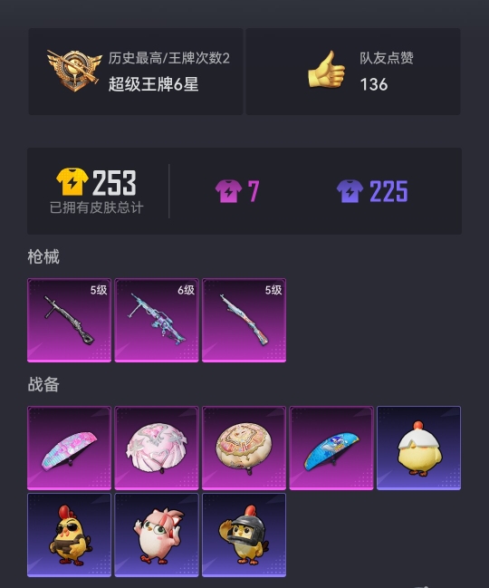 HPCMW3419785和平精英账号详情图14 HPCMW3419785和平精英账号详情图14