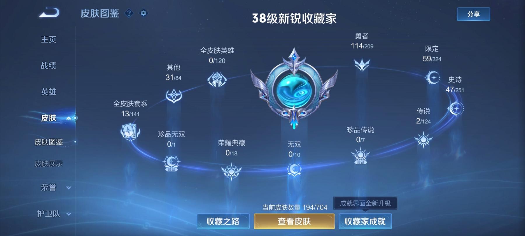 王者荣耀账号安卓QQ124英雄-194皮肤-【怒海麟威194皮肤2传说 秒换绑不用等】安卓QQ-124英雄-194皮肤【