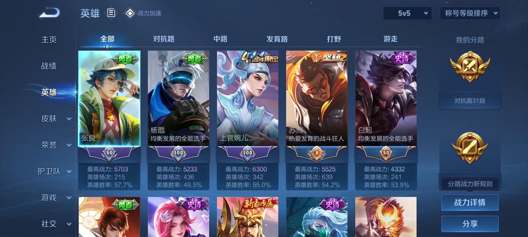 WZCMW3366613王者荣耀账号详情图10 WZCMW3366613王者荣耀账号详情图10