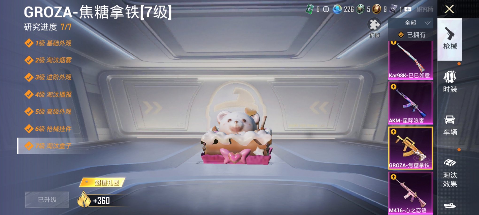 HPCMW3423833和平精英账号详情图5 HPCMW3423833和平精英账号详情图5